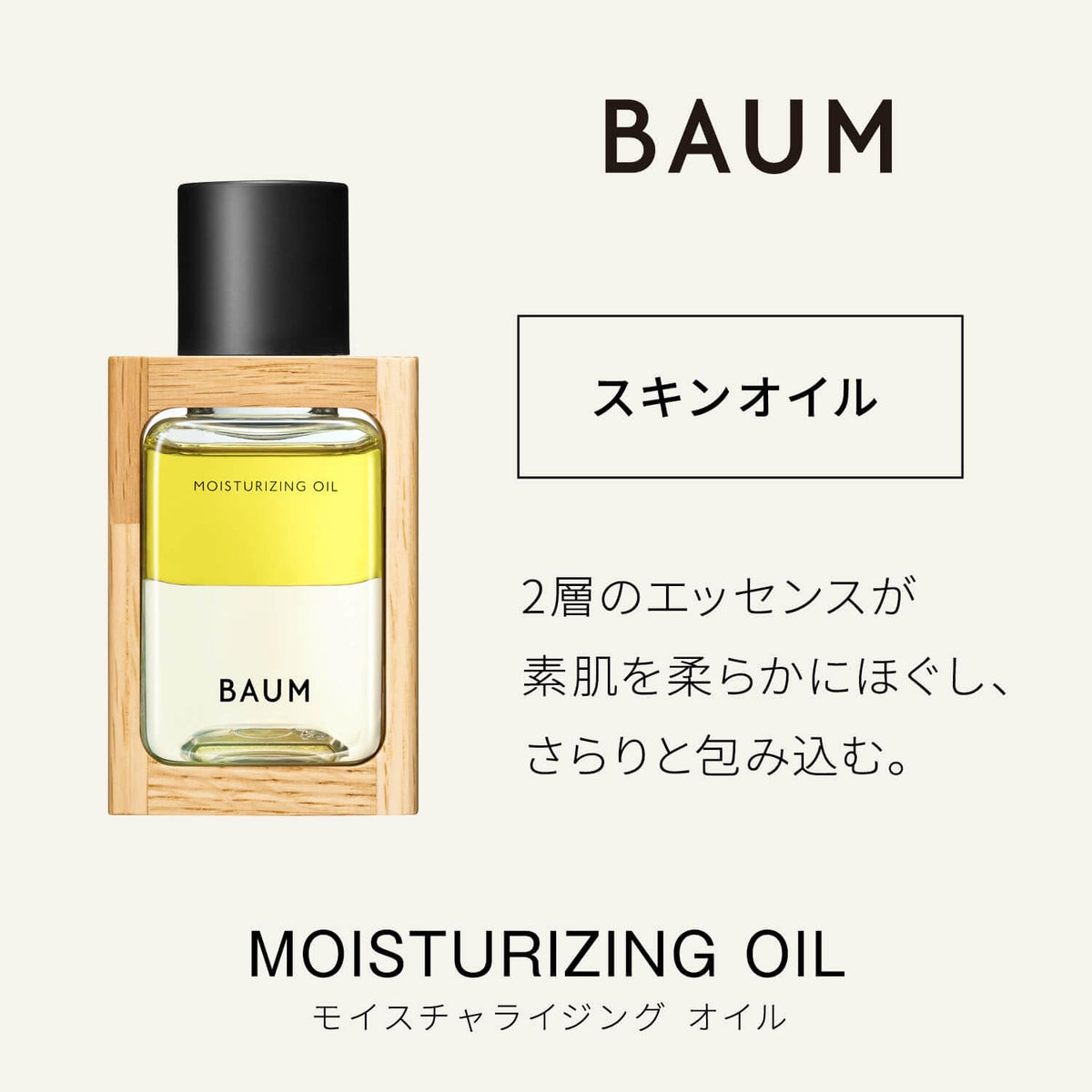 BAUM Moisturizing Oil n, Two-Layer Skin Oil with Woodland Winds Scent in a Wooden Case, 60 mL Bottle or 60 mL Refill