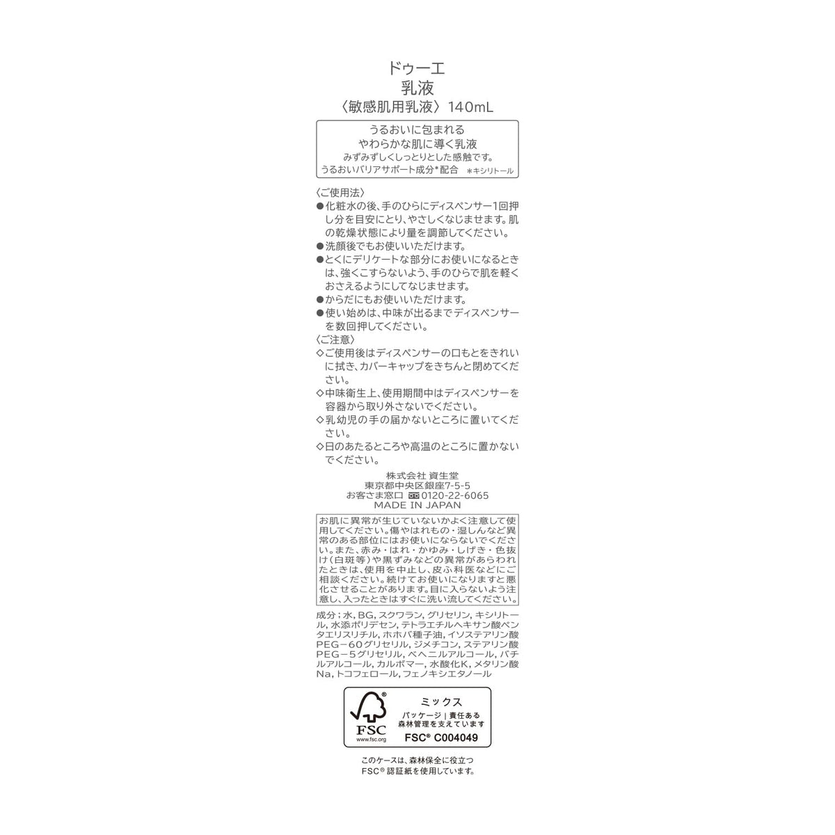 Shiseido 2e Emulsion 140 mL