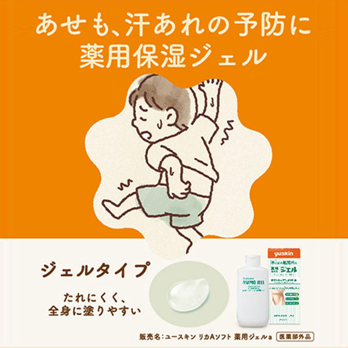 Yuskin Medicated Asemo Gel — 140mL image 2