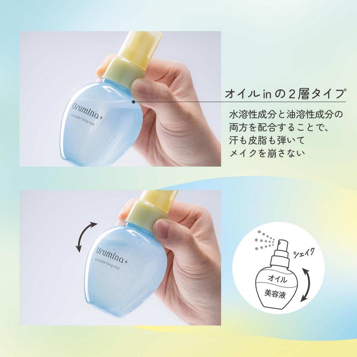 Urumina+ Two-Layer Makeup Mist — Fine Glow & Fix