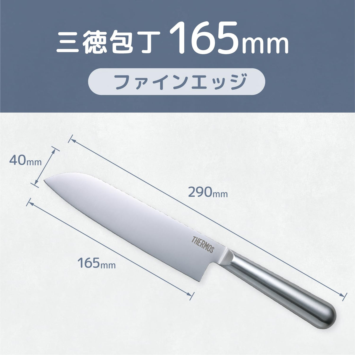 Thermos Fine Edge All-Stainless Santoku Knife 165 mm KKA-S165