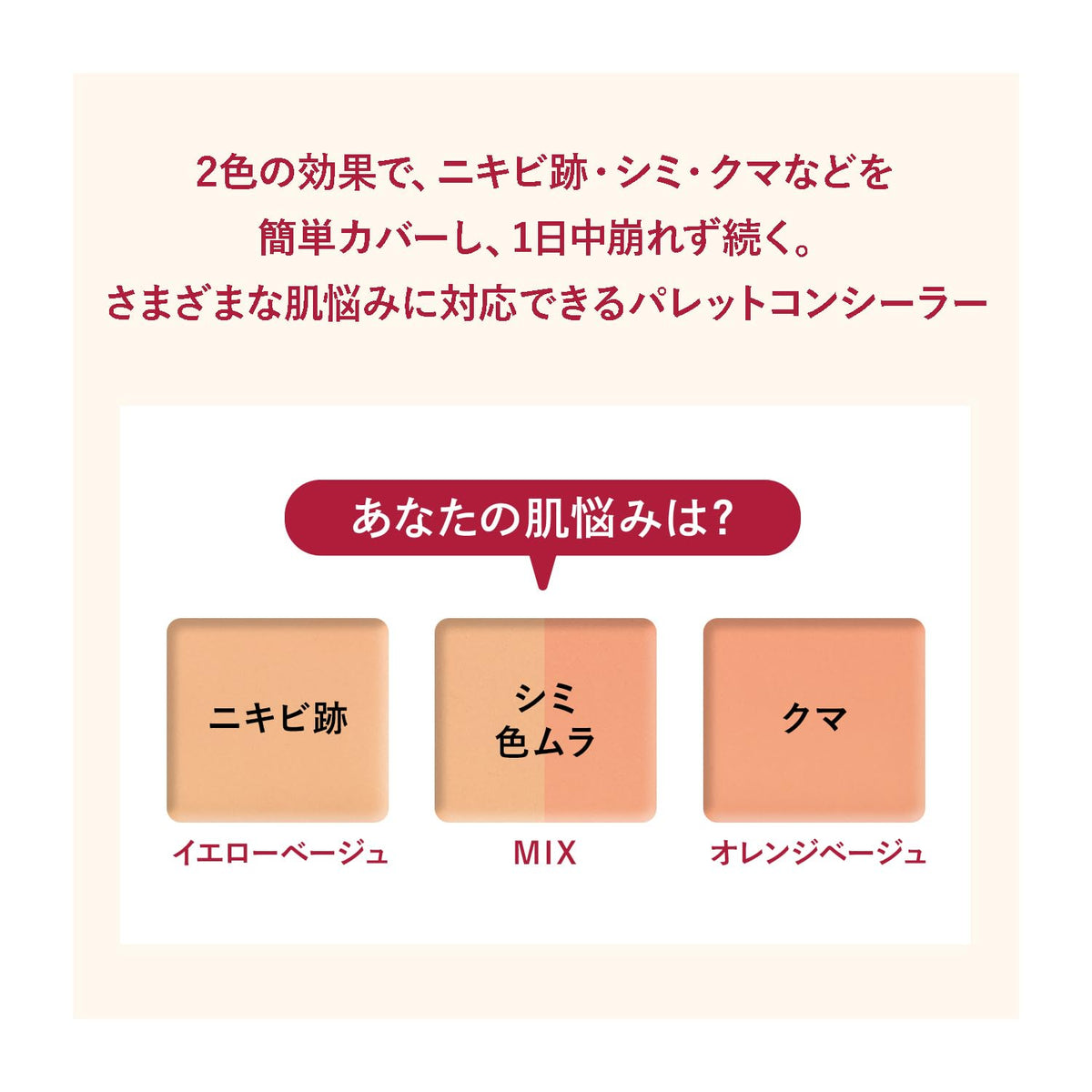 INTEGRATE Melty Fit Concealer — Easy Finger-Applied Two-Color Palette, 4g