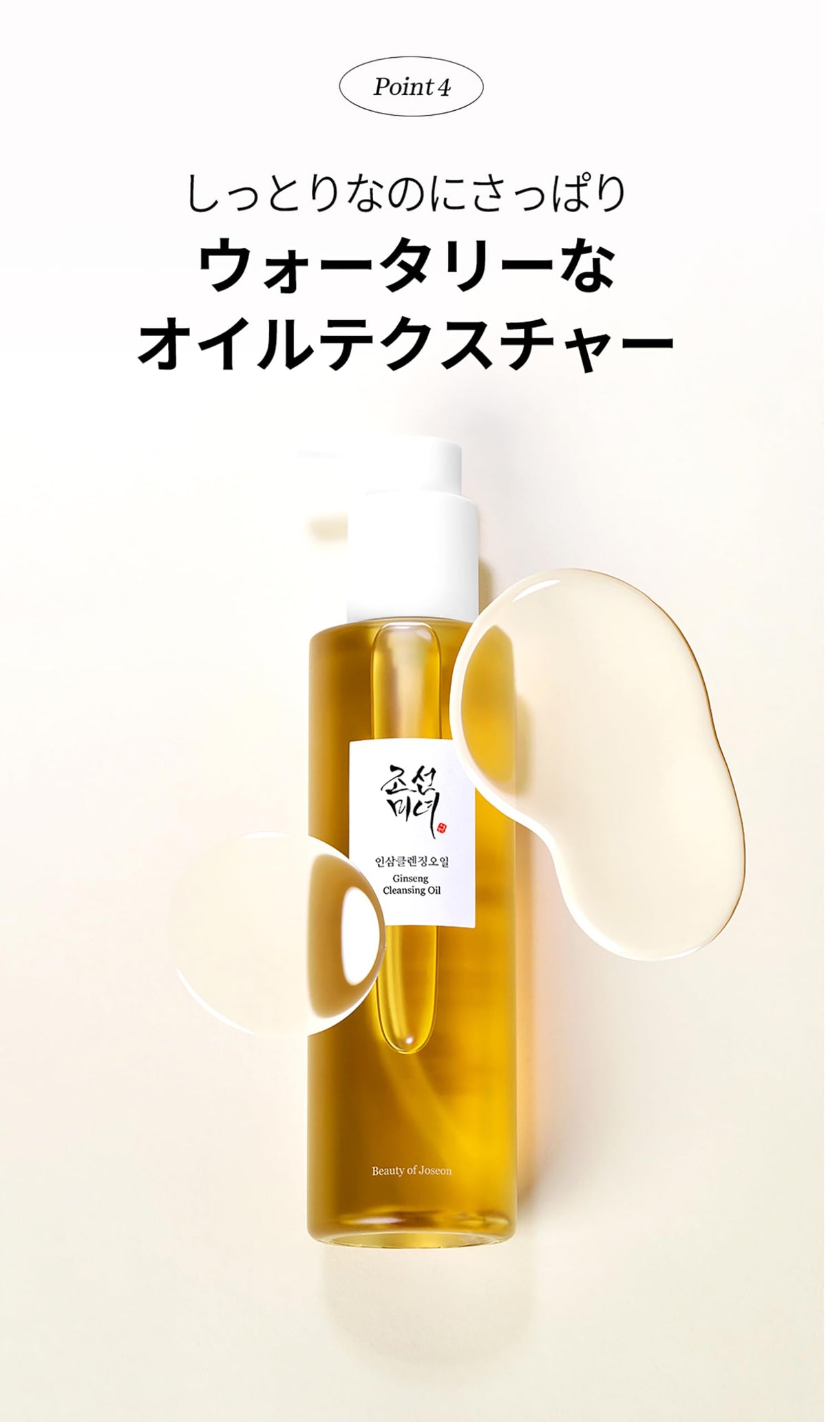Beauty of Joseon Ginseng Cleansing Oil, Light Micellar Makeup Remover Oil with Ginseng Seed Oil and Soybean Oil, 210 mL