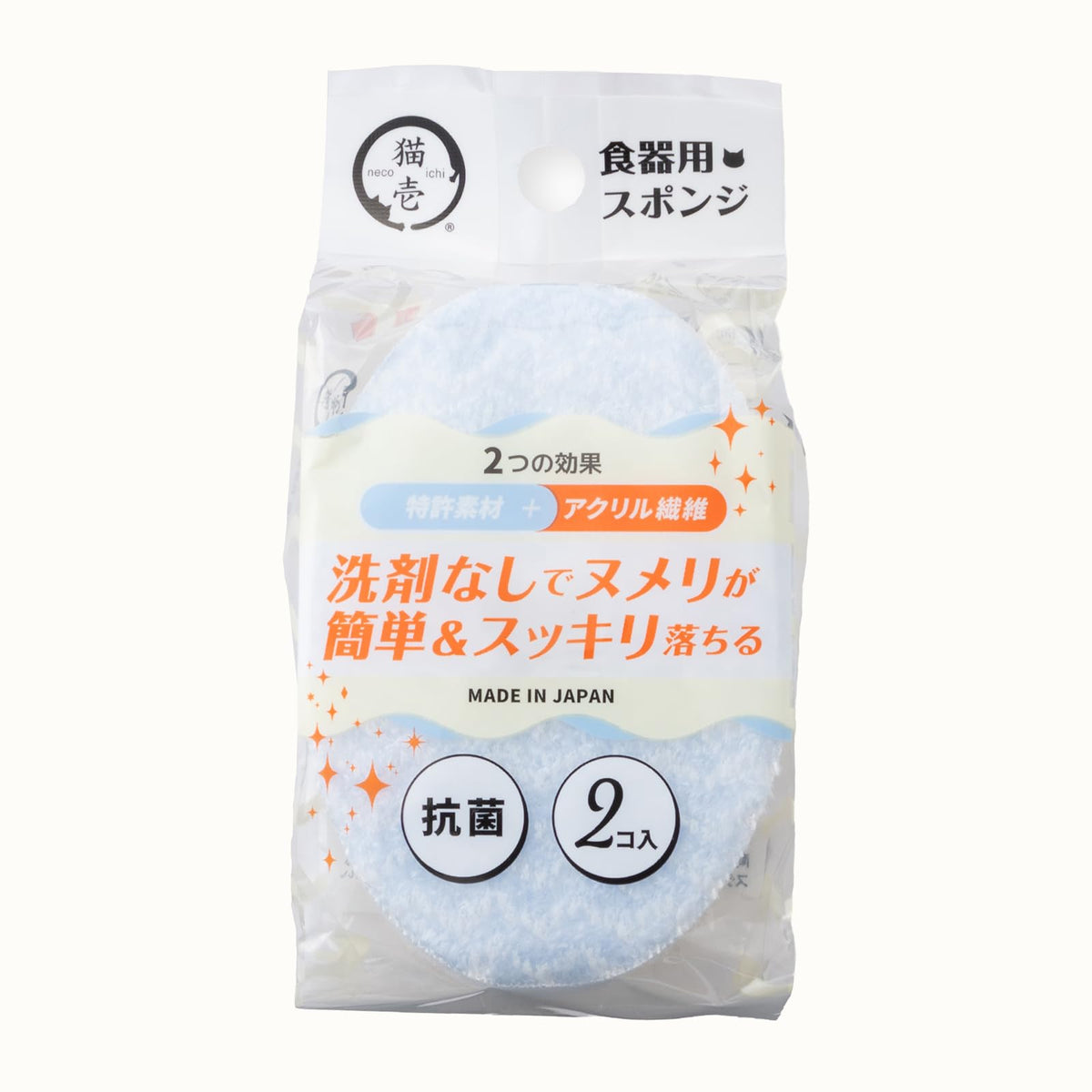 Necoichi Pet Dish Sponge, Pack of 2 Blue Oval Sponges for Cleaning Cat and Dog Bowls Without Detergent, Micro-Fibre and Acrylic Fibre, Made in Japan