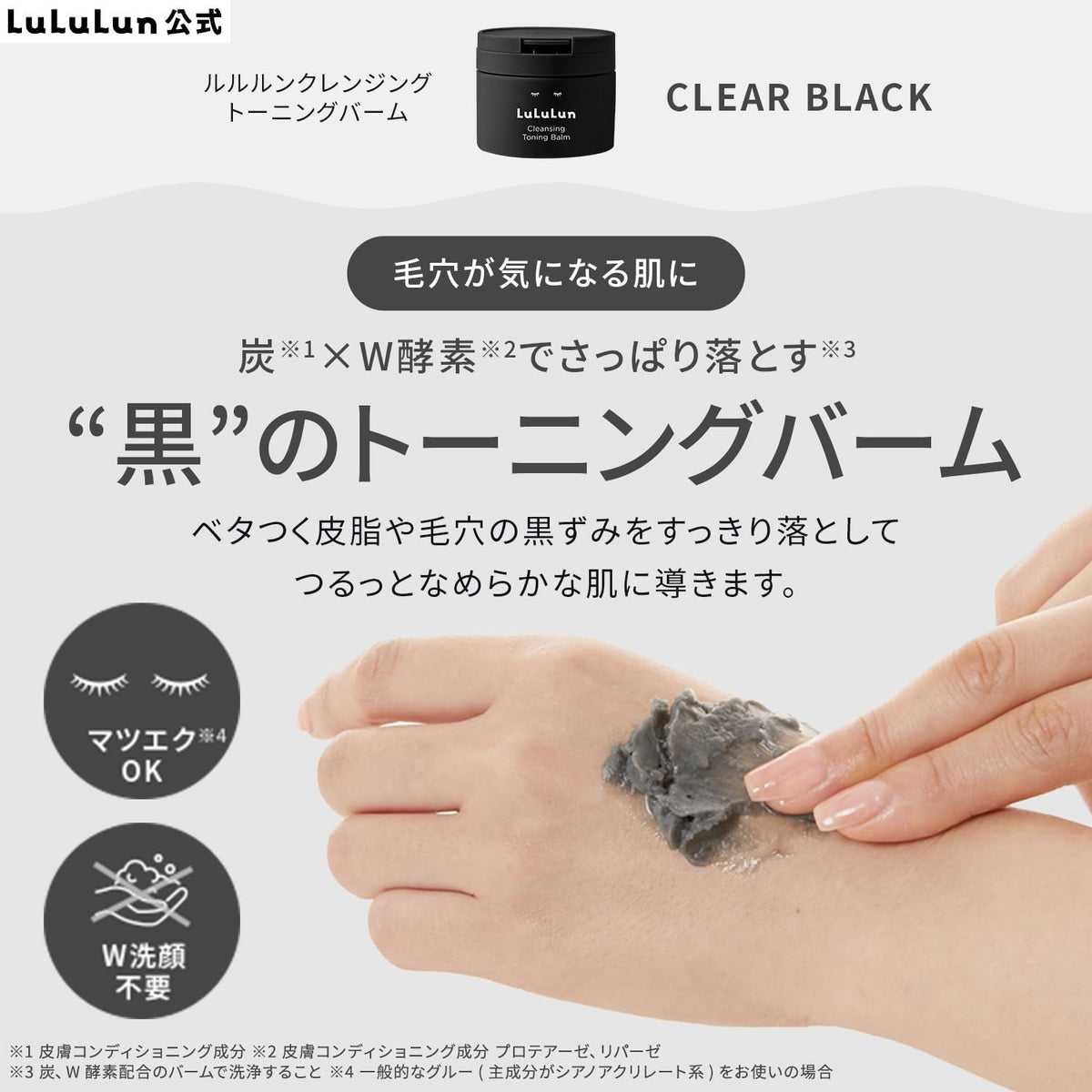 LuLuLun Cleansing Toning Balm Clear Black 90 g, Charcoal and Double Enzyme Makeup Removing Balm for Pores and Rough Texture, No Second Cleanse Needed