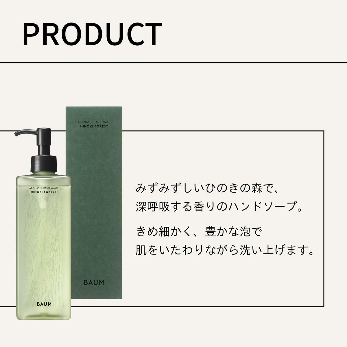 BAUM Aromatic Hand Wash n 300mL, Woodland Winds Hinoki