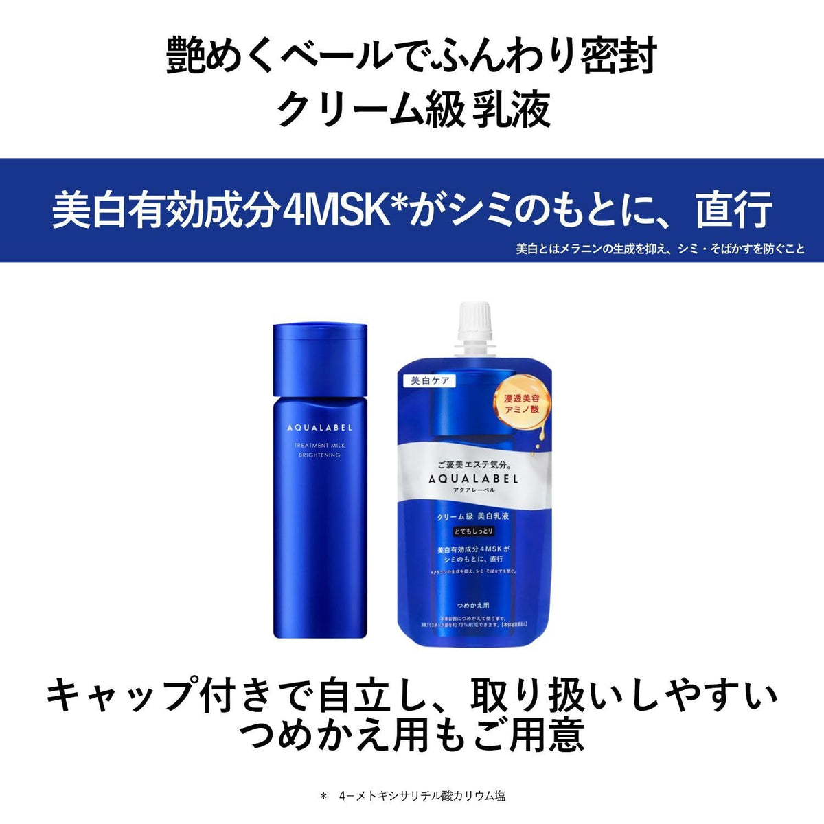 AQUALABEL Treatment Milk Brightening — 4MSK + CICA