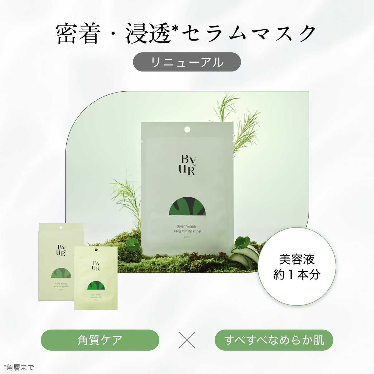ByUR Soothing Green Aqua Serum Sheet Mask V1, Semi-Gel Face Mask with Tea Tree Extract, Centella and Mild LHA Acid for Oily and Pore-Prone Skin, 1 Sheet