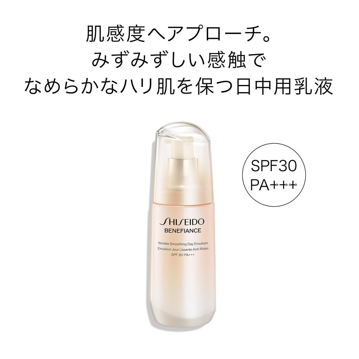 SHISEIDO Benefiance Wrinkle Day Emulsion — UltraSoft UV‑Serum