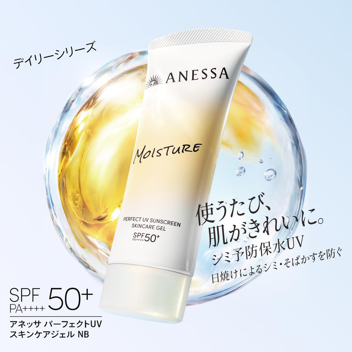 Anessa Perfect UV Skin Care Gel NB, SPF50+ PA++++