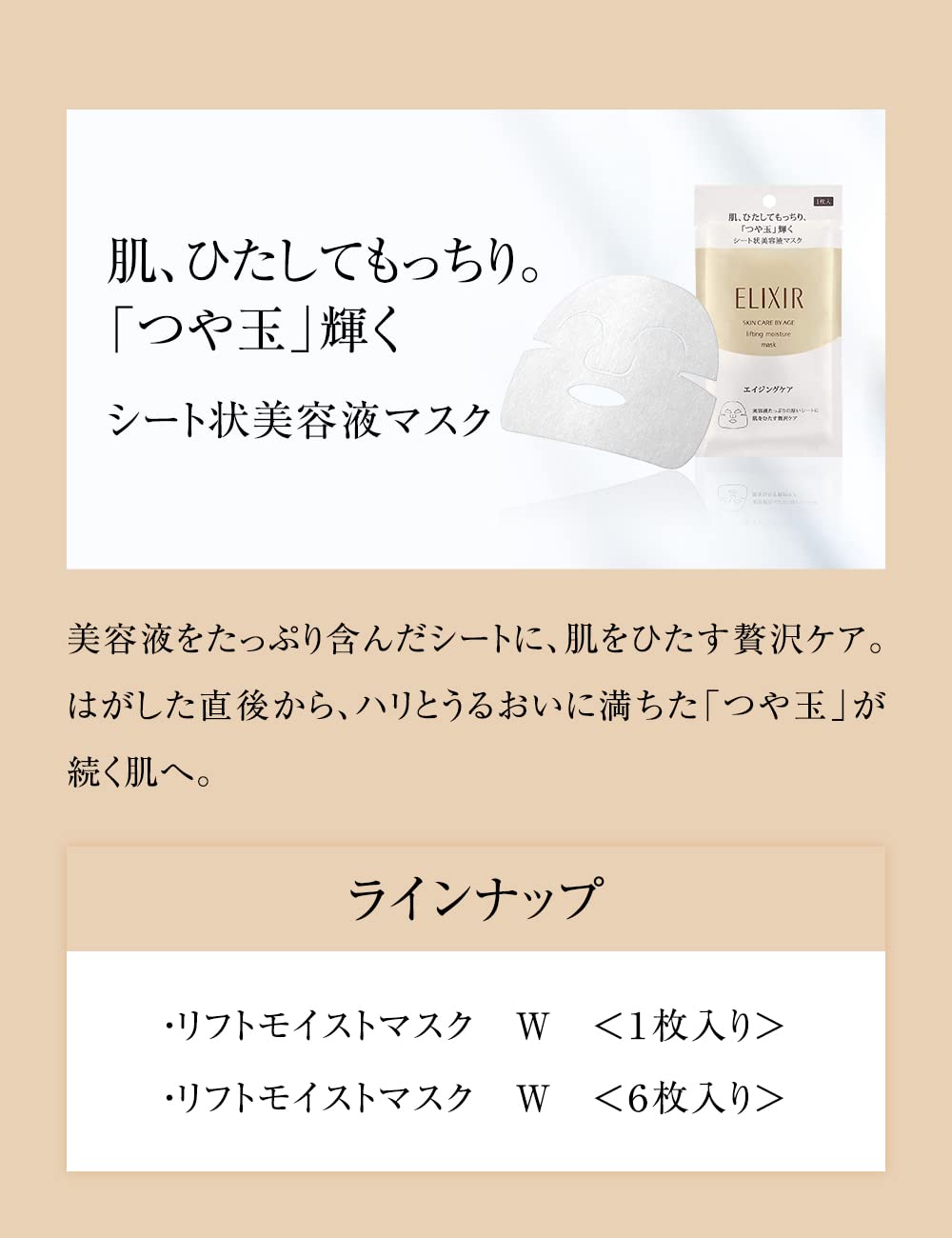 ELIXIR Lifting Moisture Mask — Dewy Glow
