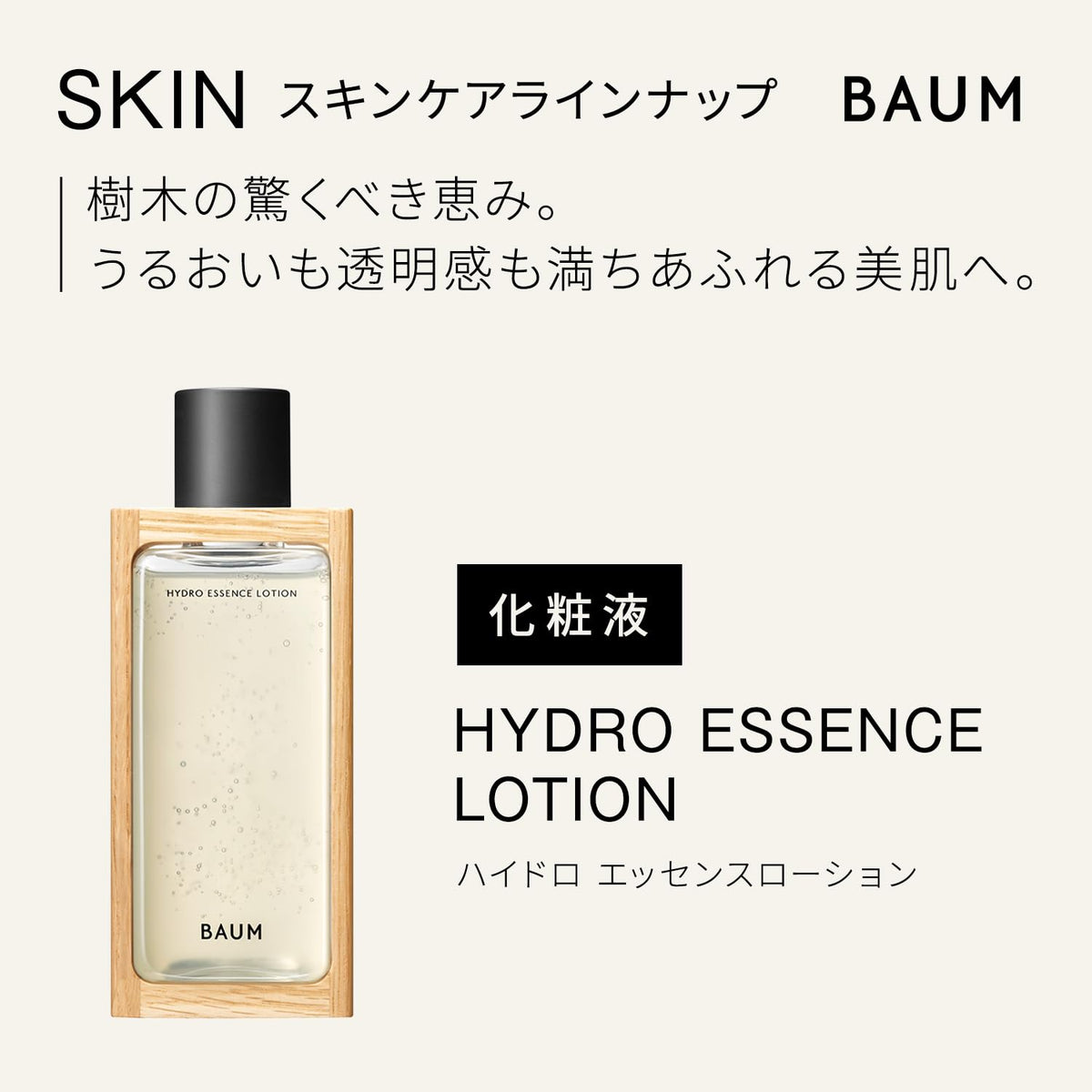 BAUM Hydro Essence Lotion n — Woodland Winds Thick Face Lotion 150ml
