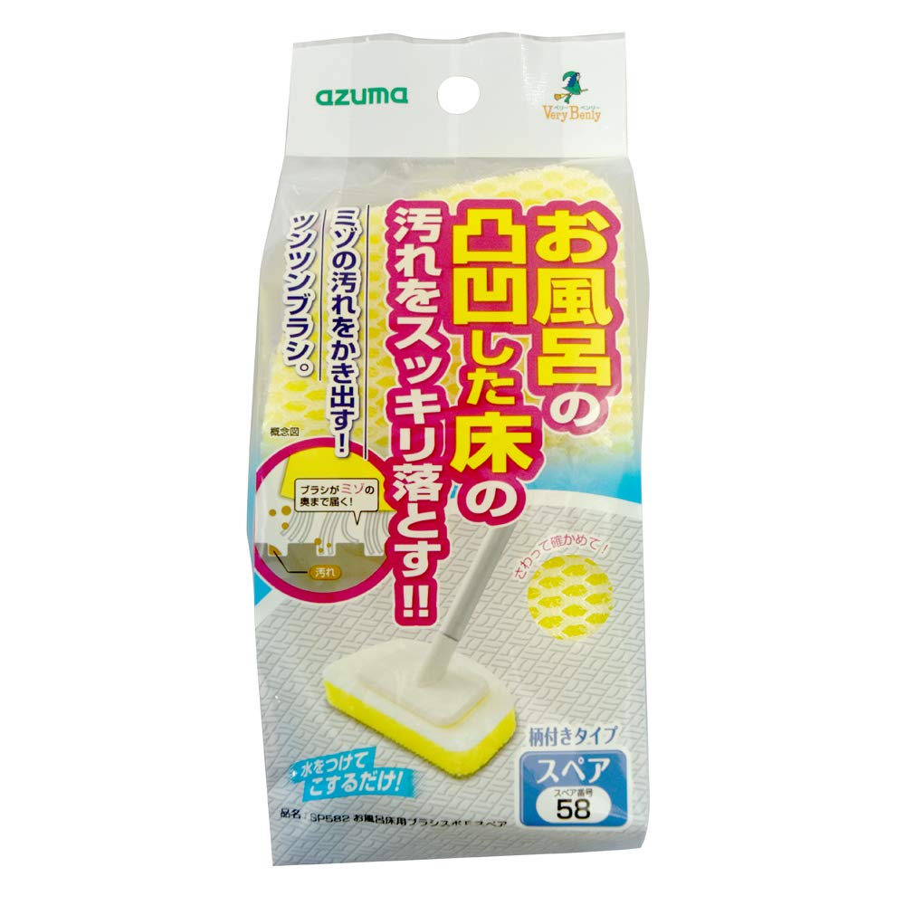 Azuma Bath Floor Brush Sponge G BT751, Scrubbing Brush with 5 mm Bristles on a Sponge Backing and Grip, About 9.8 x 6.7 x 16.2 cm, Yellow