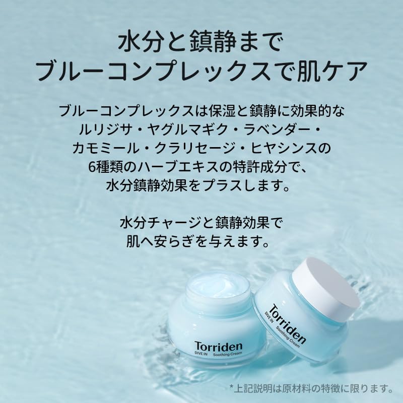 Torriden Dive-In Low Molecular Hyaluronic Acid Soothing Cream, Water Gel Moisturising Face Cream, 100 mL