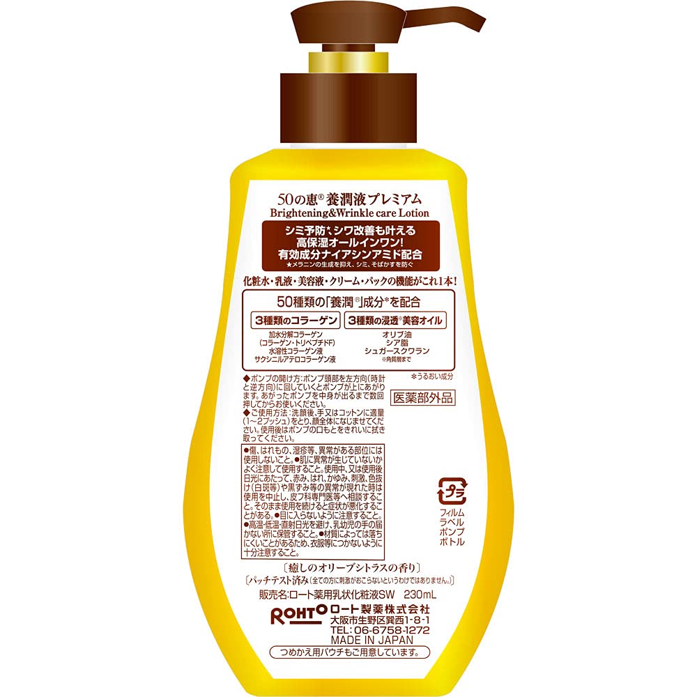 50 Megumi Collagen Yojueki Premium Medicated All-in-One Lotion with Niacinamide, Olive Citrus Scent, 230 mL