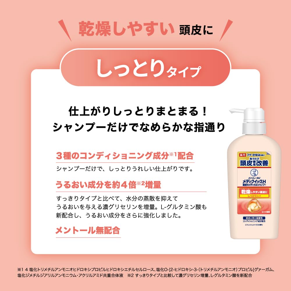 Mentholatum Mediquick H Medicated Scalp Shampoo, Moist Type for Dry Scalp, Prevents Dandruff and Itching, Refreshing Citrus Scent, 200 mL Bottle, 280 mL Refill or 320 mL Pump