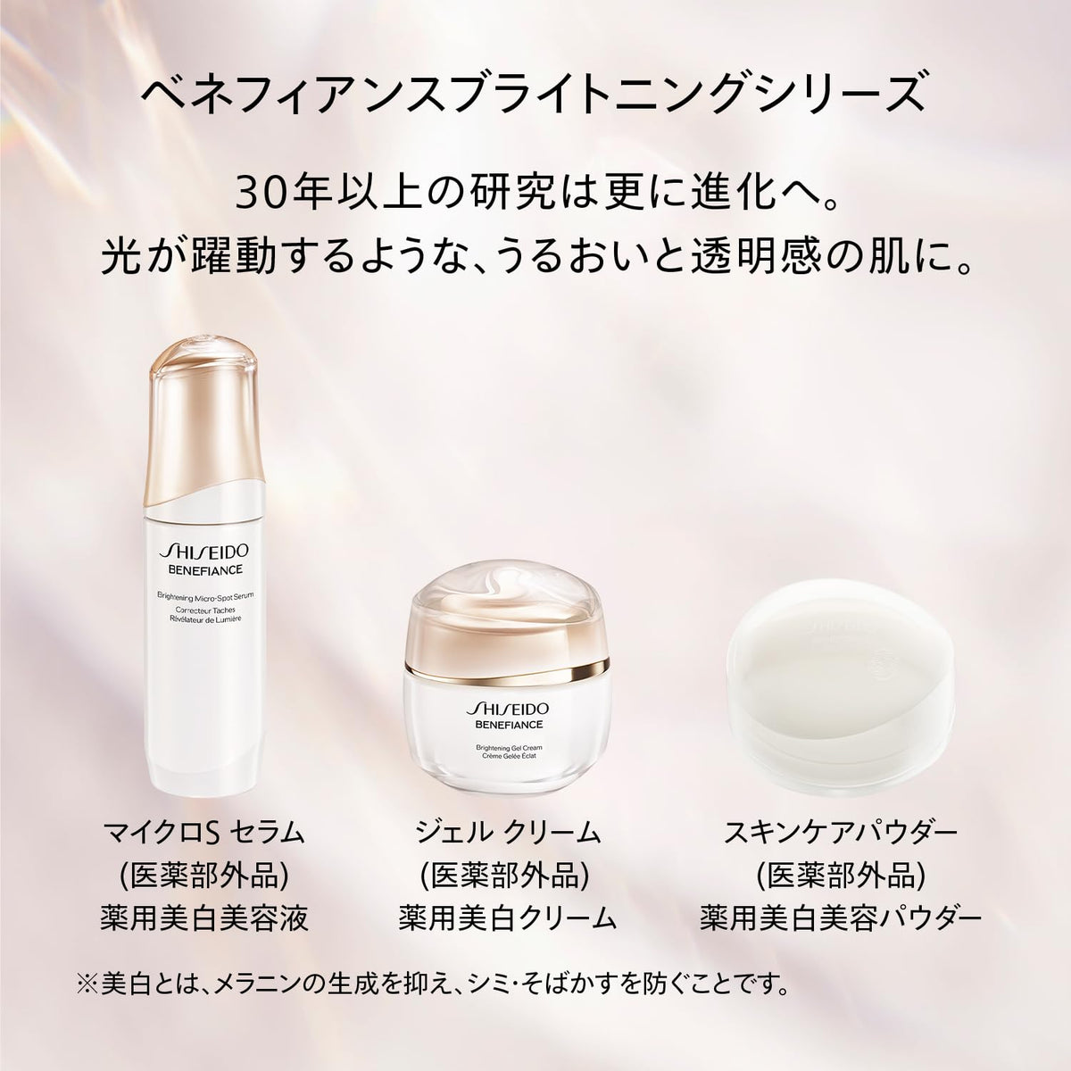 SHISEIDO Benefiance Brightening Skincare Powder — Medicated 25 g Finish