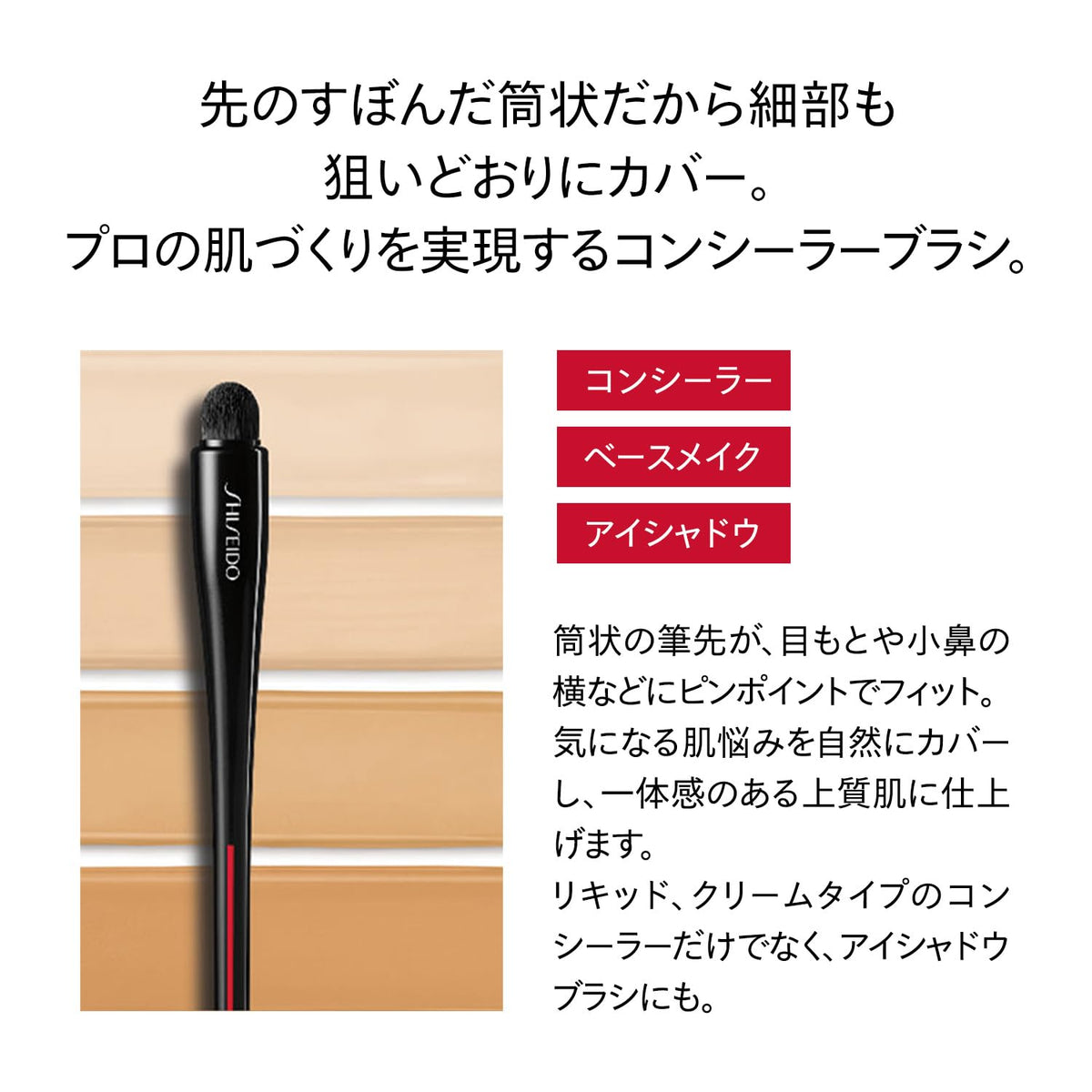 SHISEIDO NANAME FUDE Eye & TSUTSU FUDE Concealer Brush Set