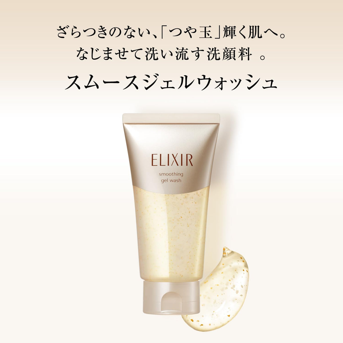 ELIXIR Smoothing Gel Wash — Aging Care Face Wash 105g