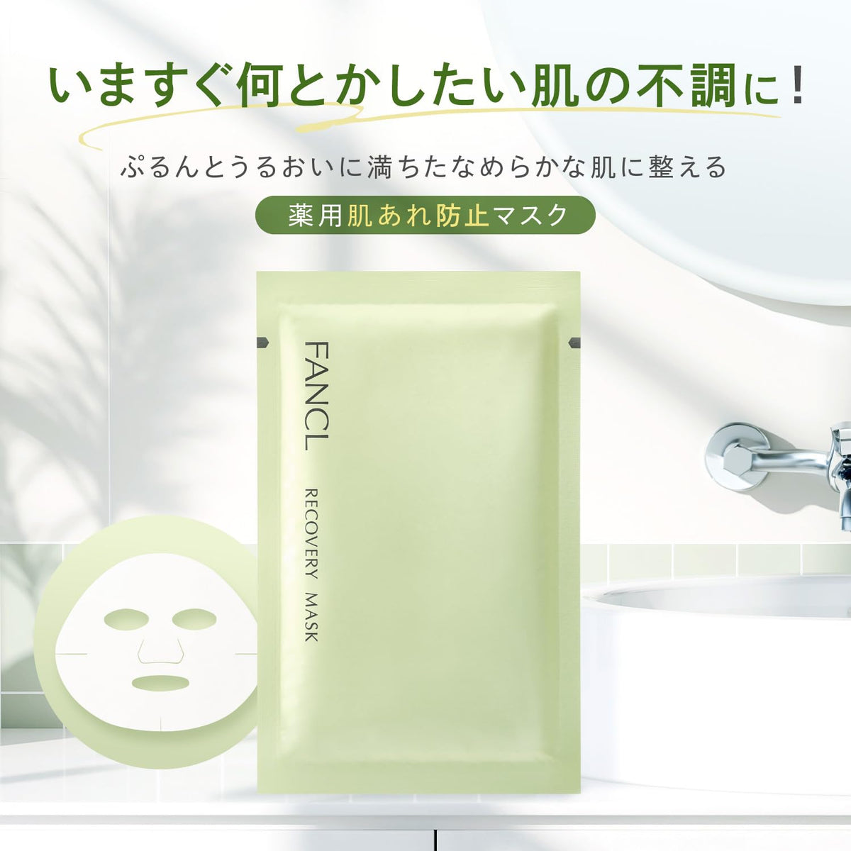 FANCL Recovery Mask — Dual-Film Moisture, Irritation-Prevention
