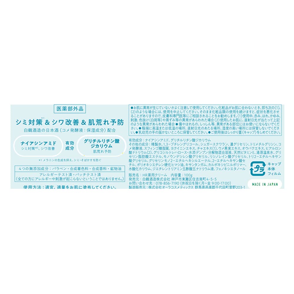 Hakutsuru Moisturizing Sake Cosmetics Medicated All-in-One Gel Cream with Niacinamide, Quasi-Drug, 100 g Jar