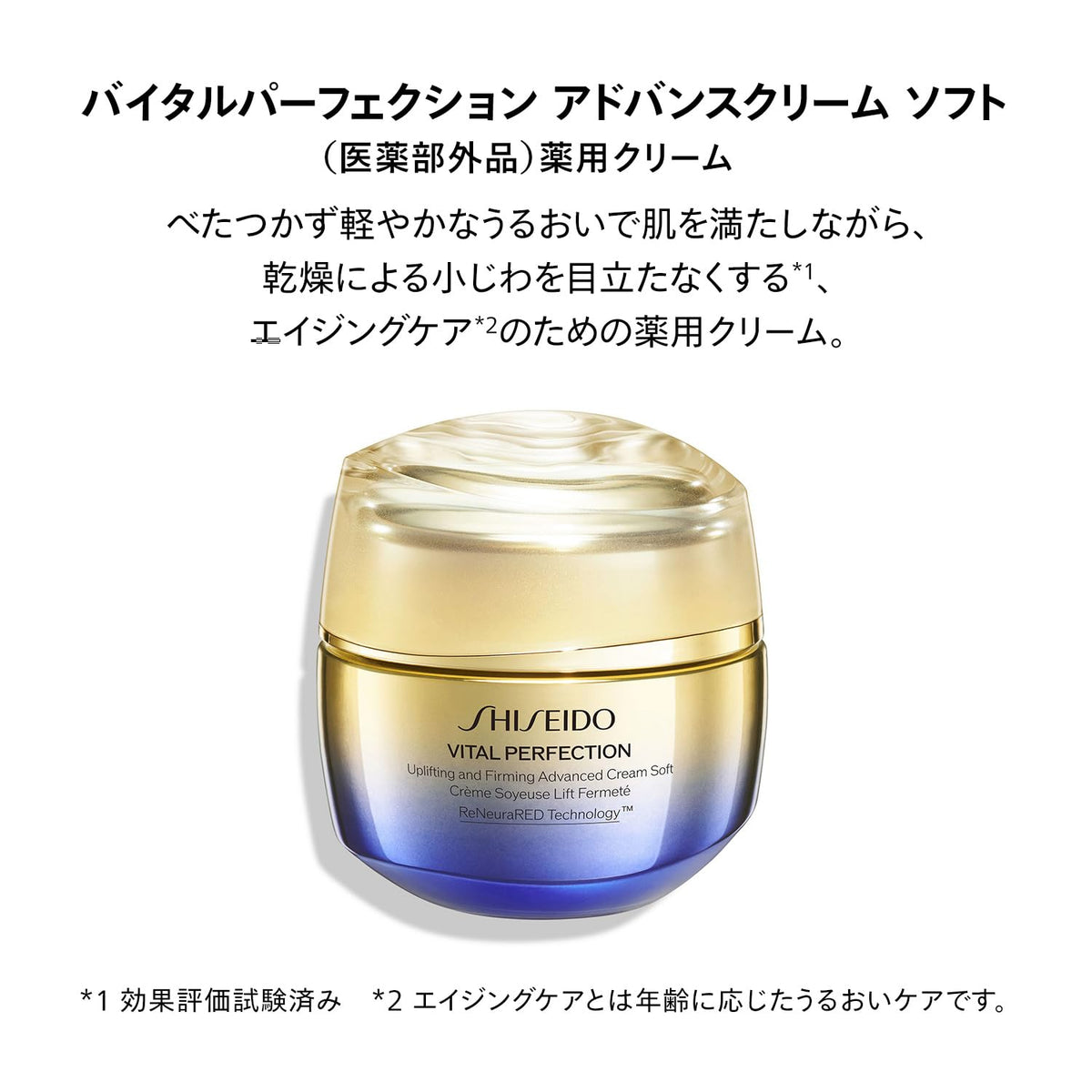 SHISEIDO Vital Perfection Kit — ReNeuraRED Technology™ Firming
