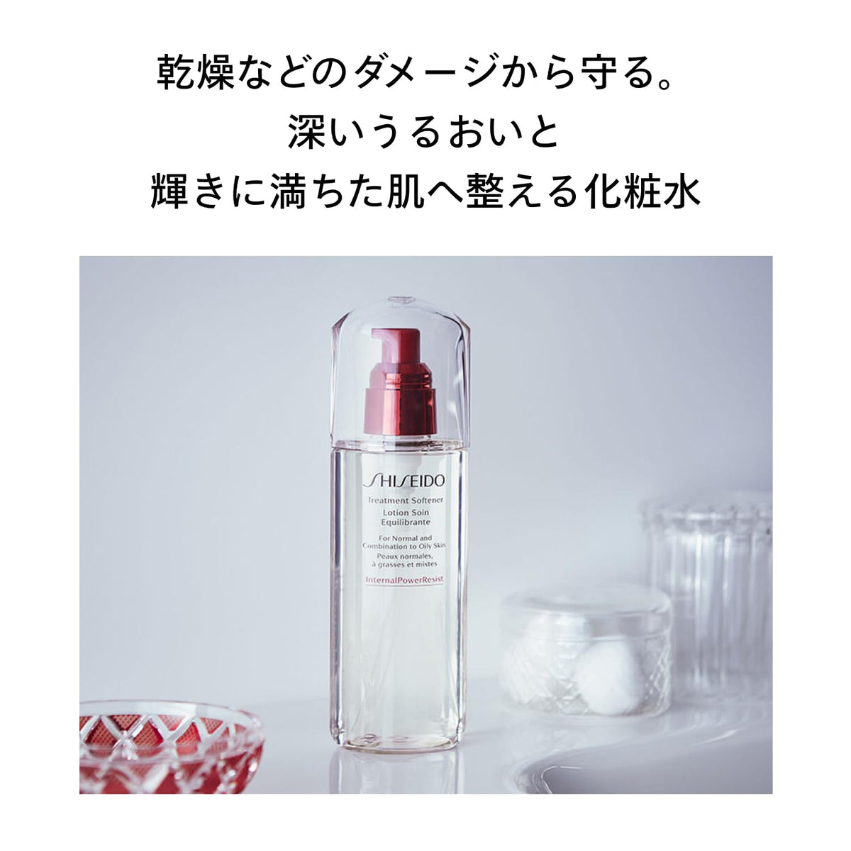 SHISEIDO Treatment Softener Lotion — InternalPowerResist Tech