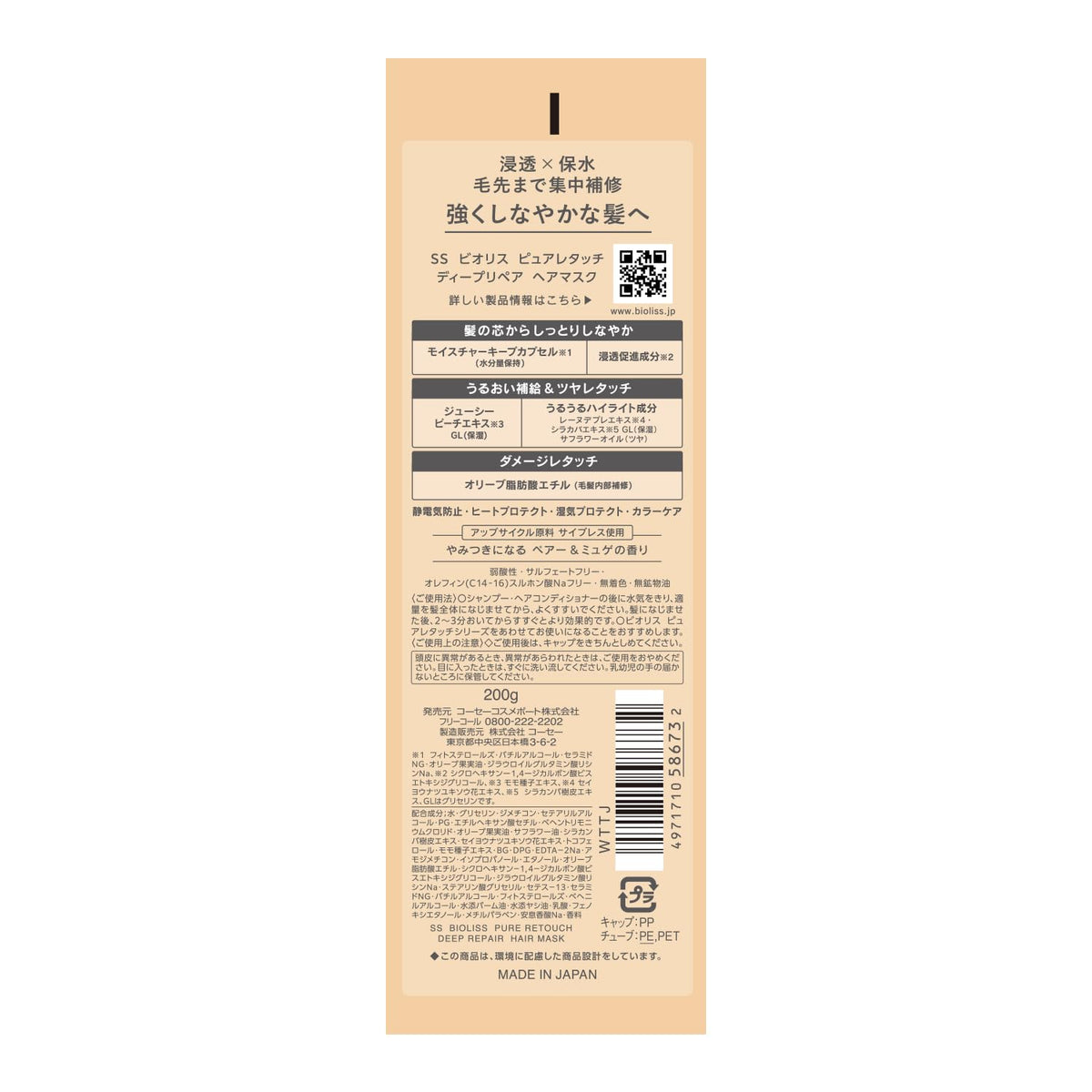 Salon Style Bioliss Pure Retouch Deep Repair Hair Mask, Moisture Keep Capsule Rinse-Out Treatment for Dry, Wavy or Frizzy Hair, Pear and Lily of the Valley Scent, 200 g