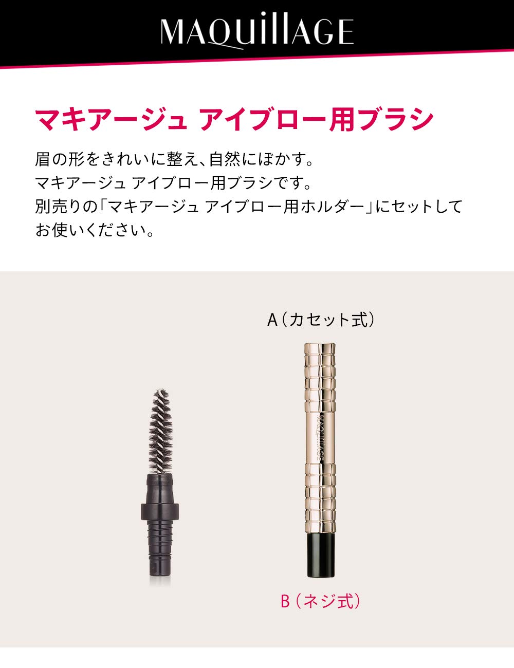 Shiseido Maquillage Eyebrow Brush