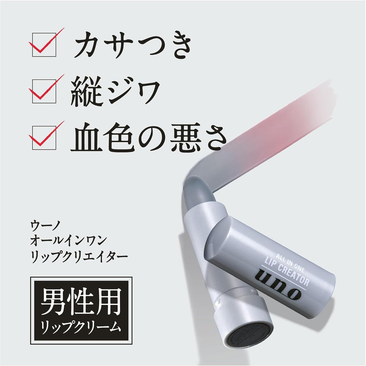 UNO All-in-One Lip Creator — Men's Color-Changing Lip Balm 2.2g
