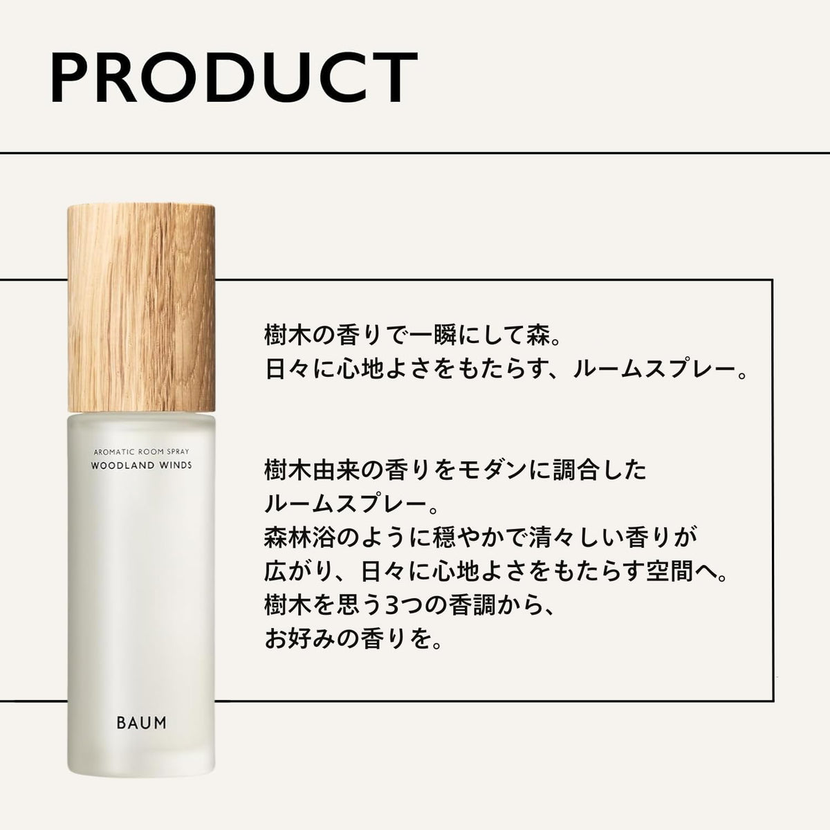 BAUM Aromatic Room Spray — Tree-Scented Room Fragrance 100ml