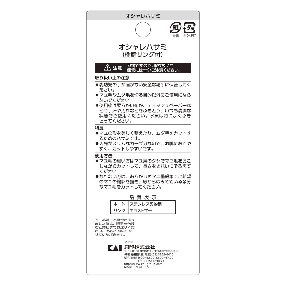 KAI Beauty Scissors KQ3113, Slim Curved-Blade Stainless Steel Eyebrow and Body Hair Scissors with Non-Slip Resin Rings
