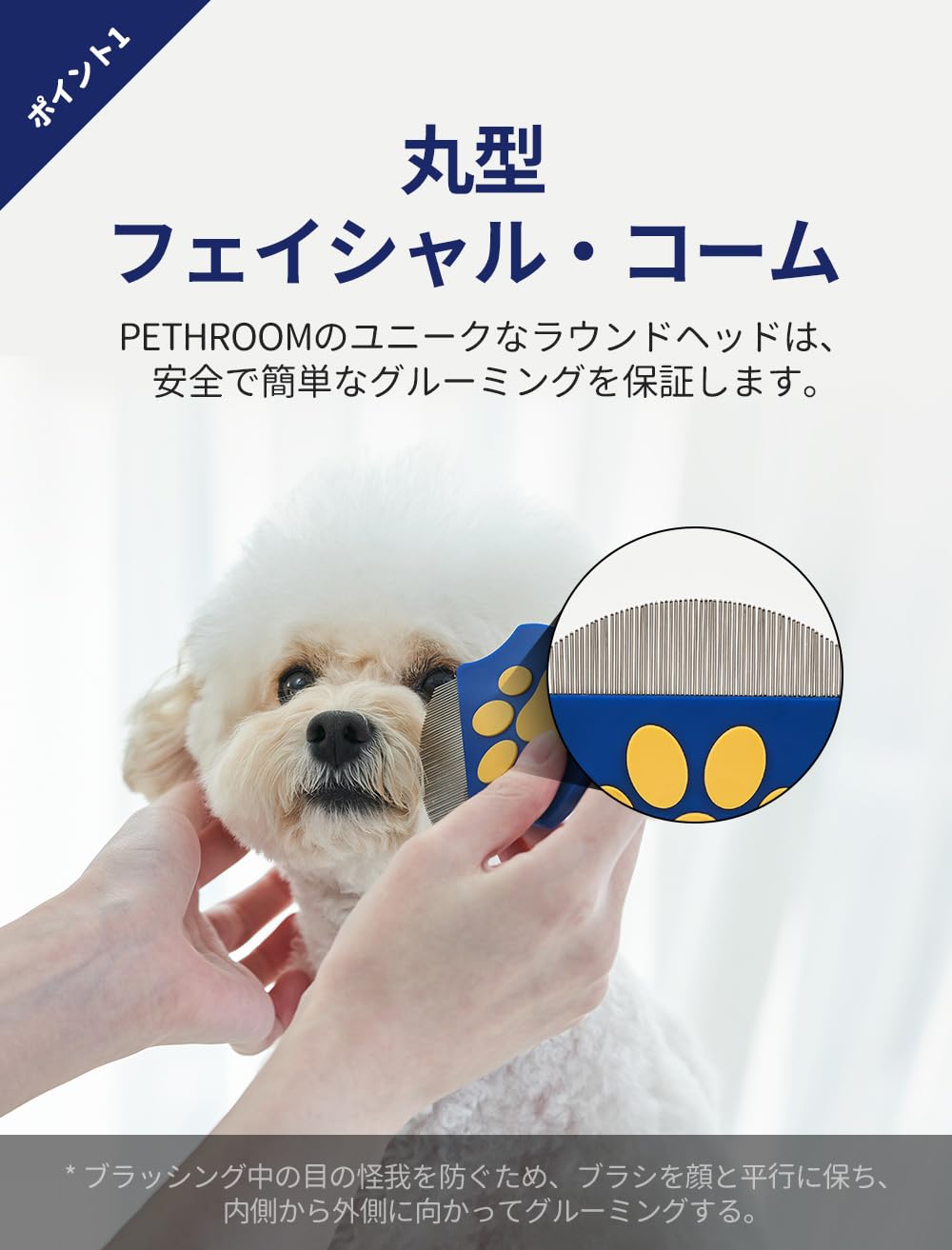 Pethroom Easy Facial Comb, Round-Tip Stainless Steel Eye-Area Comb for Tear Stains and Eye Discharge in Dogs and Cats, Small, Blue