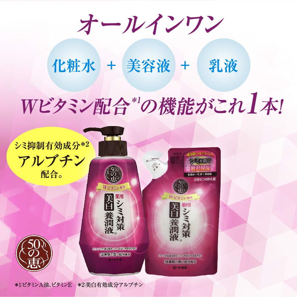 50 MEGUMI Medicated Whitening All-In-One Nourishing Liquid — Lotion Milk 230ml