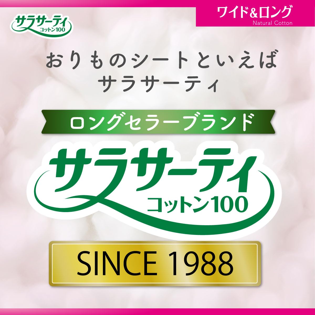 Sarasati Cotton 100 Panty Liners