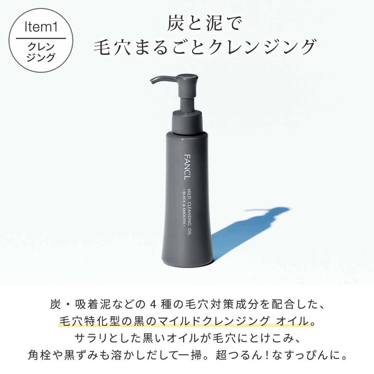 FANCL Oil-and-Powder-Cleansing — Keratin Plug Crush Technology