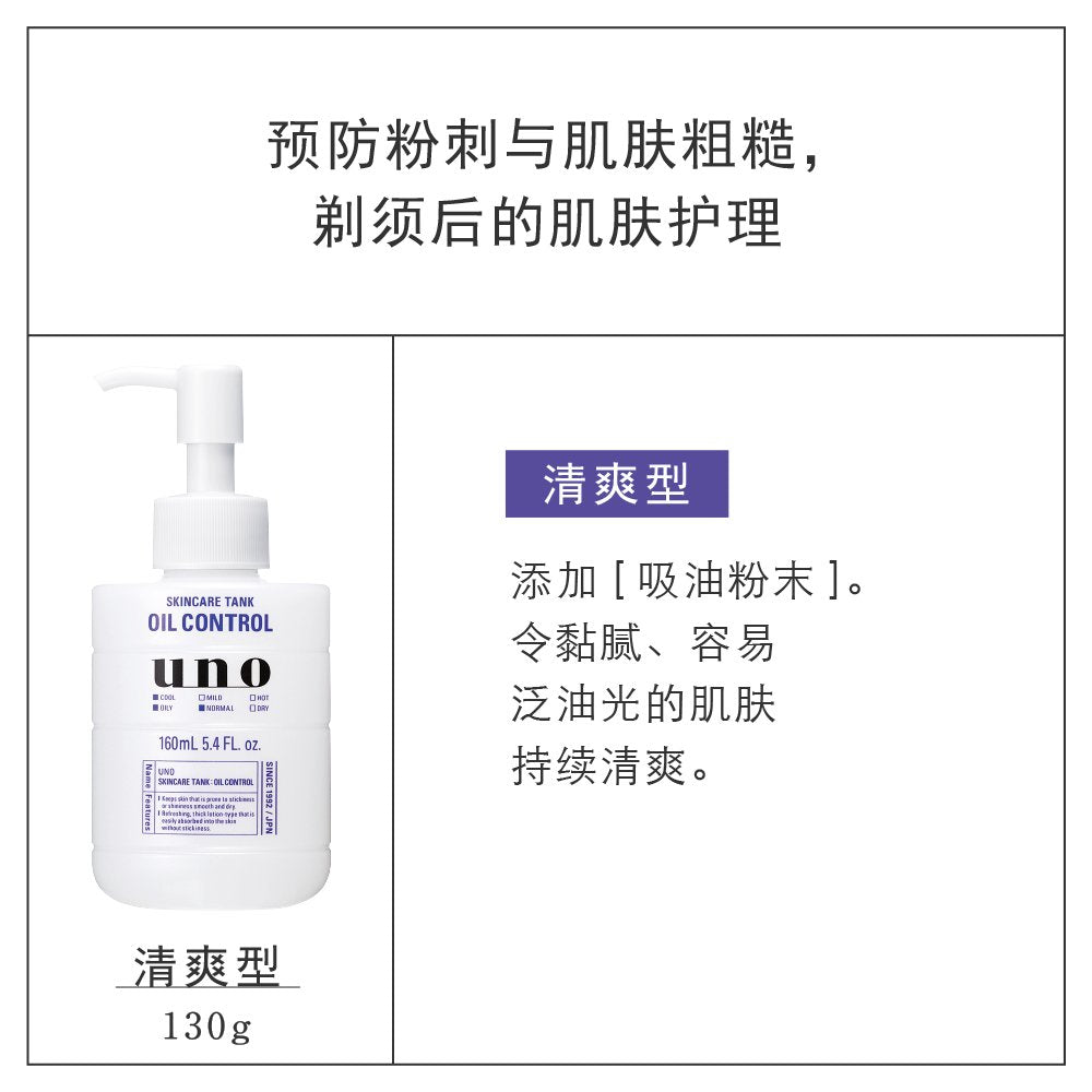 Men's Medicated Moisturizing Liquid, Oil Control, 160 mL