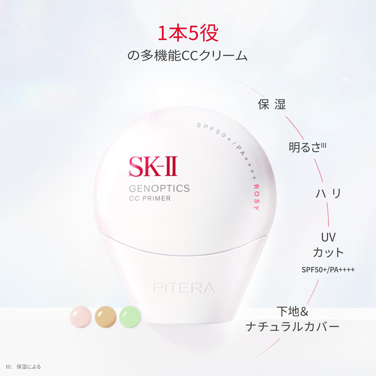 SK-II Genoptics CC Primer and Airy UV Cream