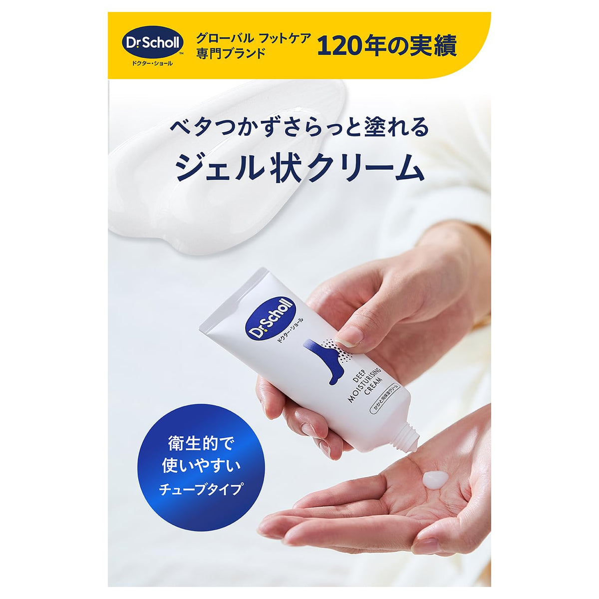 Dr. Scholl Heel Moisturising Cream 70 g, Fragrance-Free Gel Cream with 15% Urea Derivative for Long-Lasting Moisture on Thick, Rough Heels