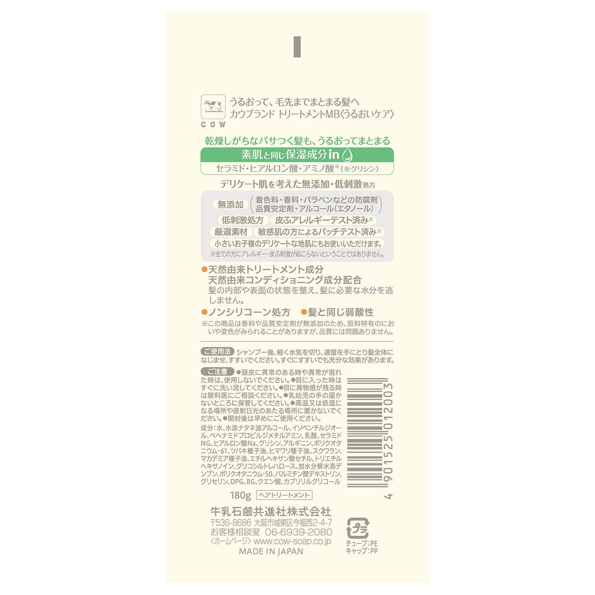 Cow Brand Additive-Free Hair Treatment, Moisture Care with Natural-Type Ceramide, Hyaluronic Acid and Amino Acid, 180 g