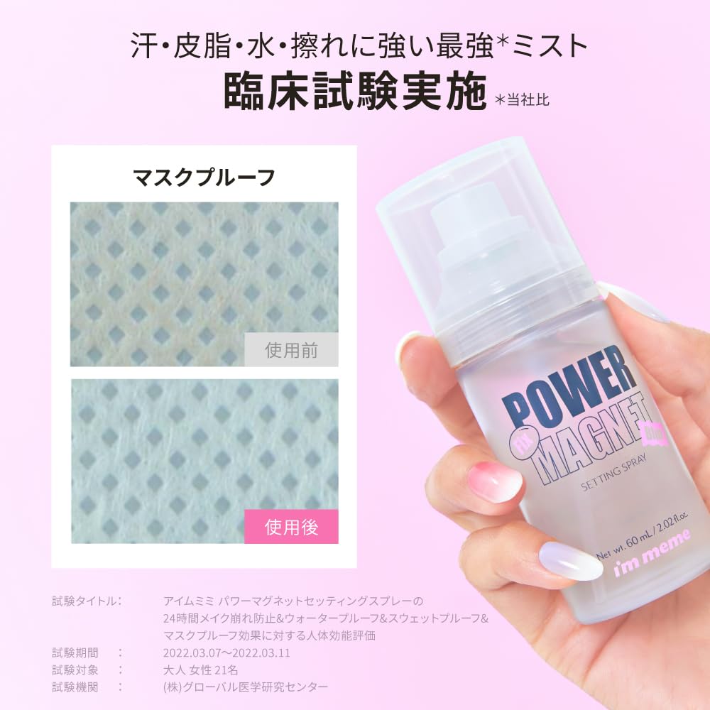 I'M MEME Power Magnet Setting Spray — Original