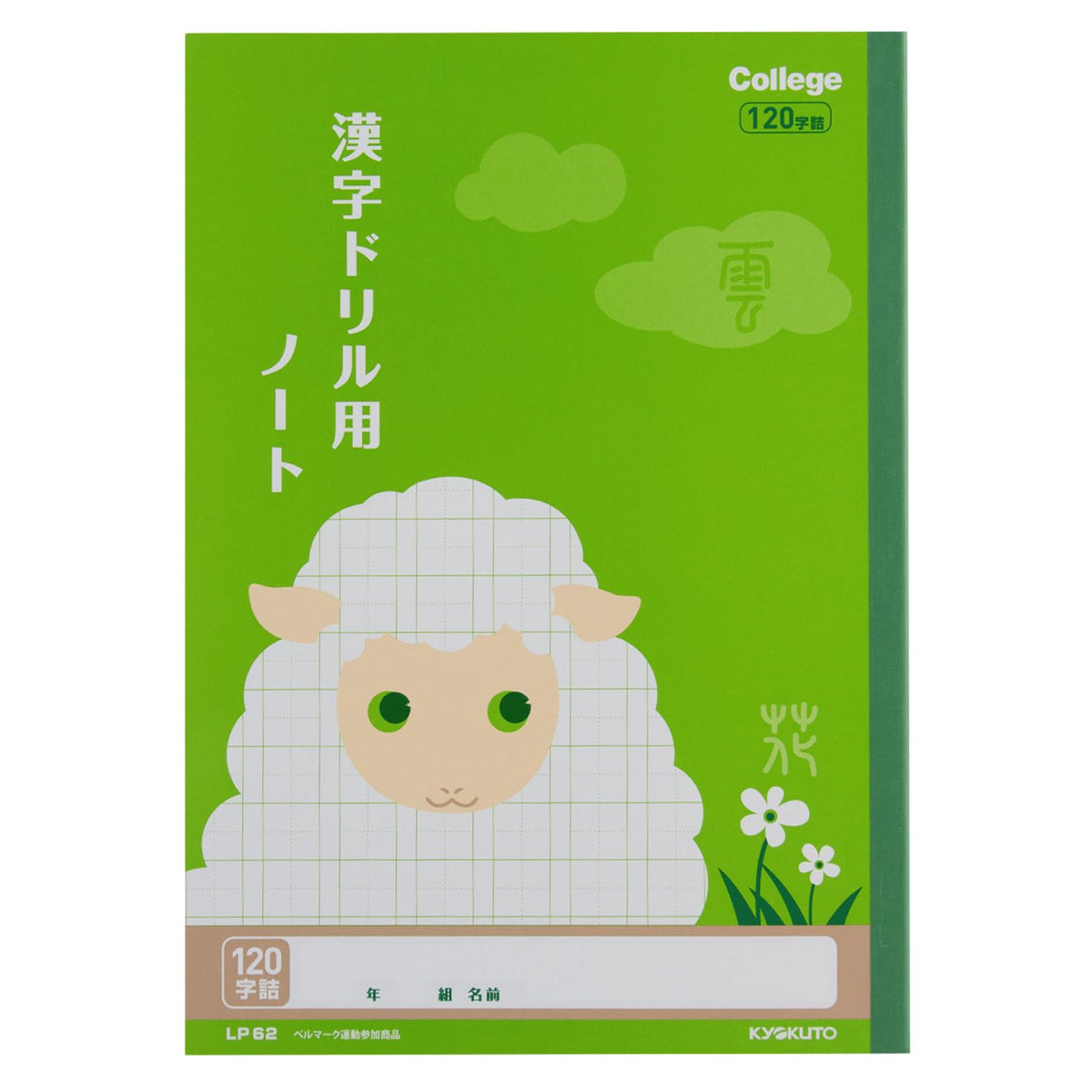 Kyokuto College Animal Kanji Practice Notebook, B5 with 84, 104, 120, 150 or 200 Character Ruling, 30 Sheets, 252 x 179 mm, Animal Cover, 1 or 10 Books