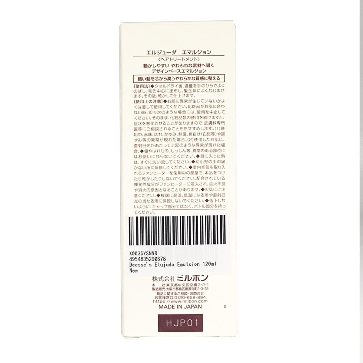 Milbon Deesse's Elujuda Emulsion Leave-In Hair Treatment, 120 g, Light Airy Design Base with Baobab and Keratin