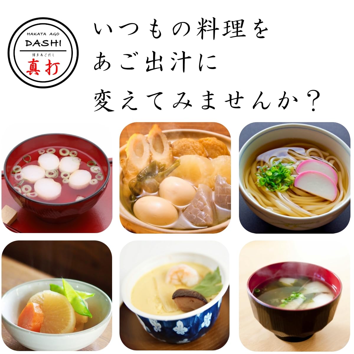 Hakata Ago Dashi Shinuchi Flying Fish Dashi Packs, 11 Packs