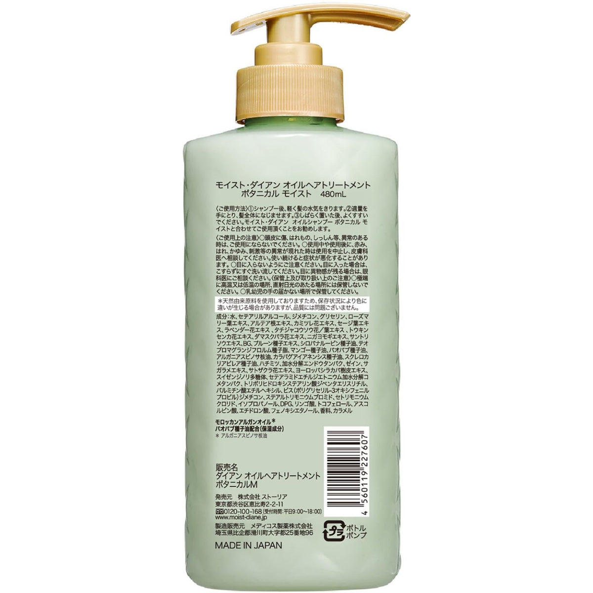 Diane Botanical Moist Treatment Fruity Jasmine 480 mL