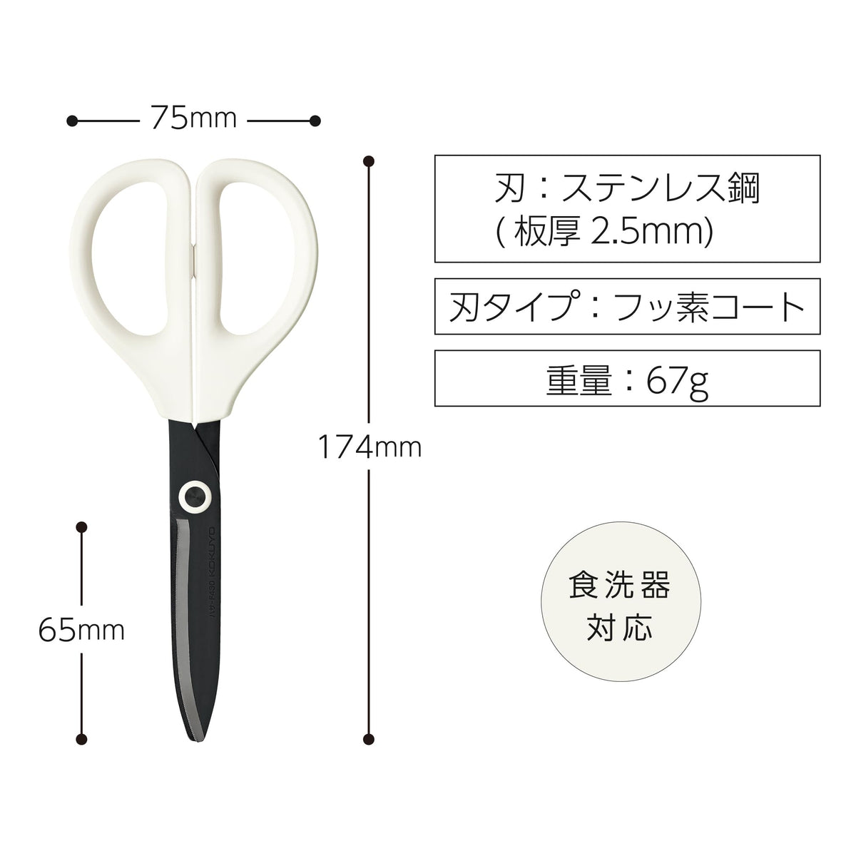 KOKUYO Saksa Washable Kitchen Scissors F430, Dishwasher-Safe Fluorine-Coated 2.5 mm Stainless Blade with PP Handle, 174 x 75 mm and 67 g, White, Black or Pink