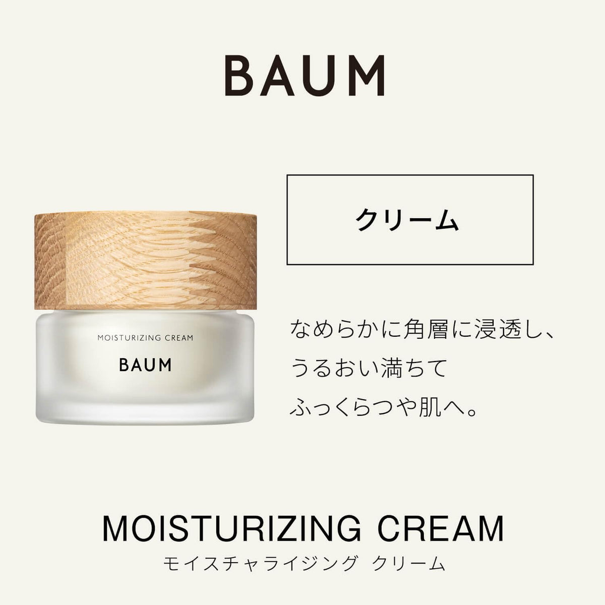 BAUM Moisturizing Cream n — Jar or Refill, 40g