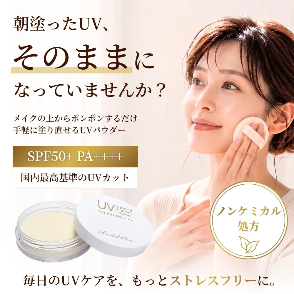Rachel Wine UV Mineral Protect Powder SPF50+ PA++++, Non-Chemical Soap-Off Touch-Up Powder with Blue Light Cut