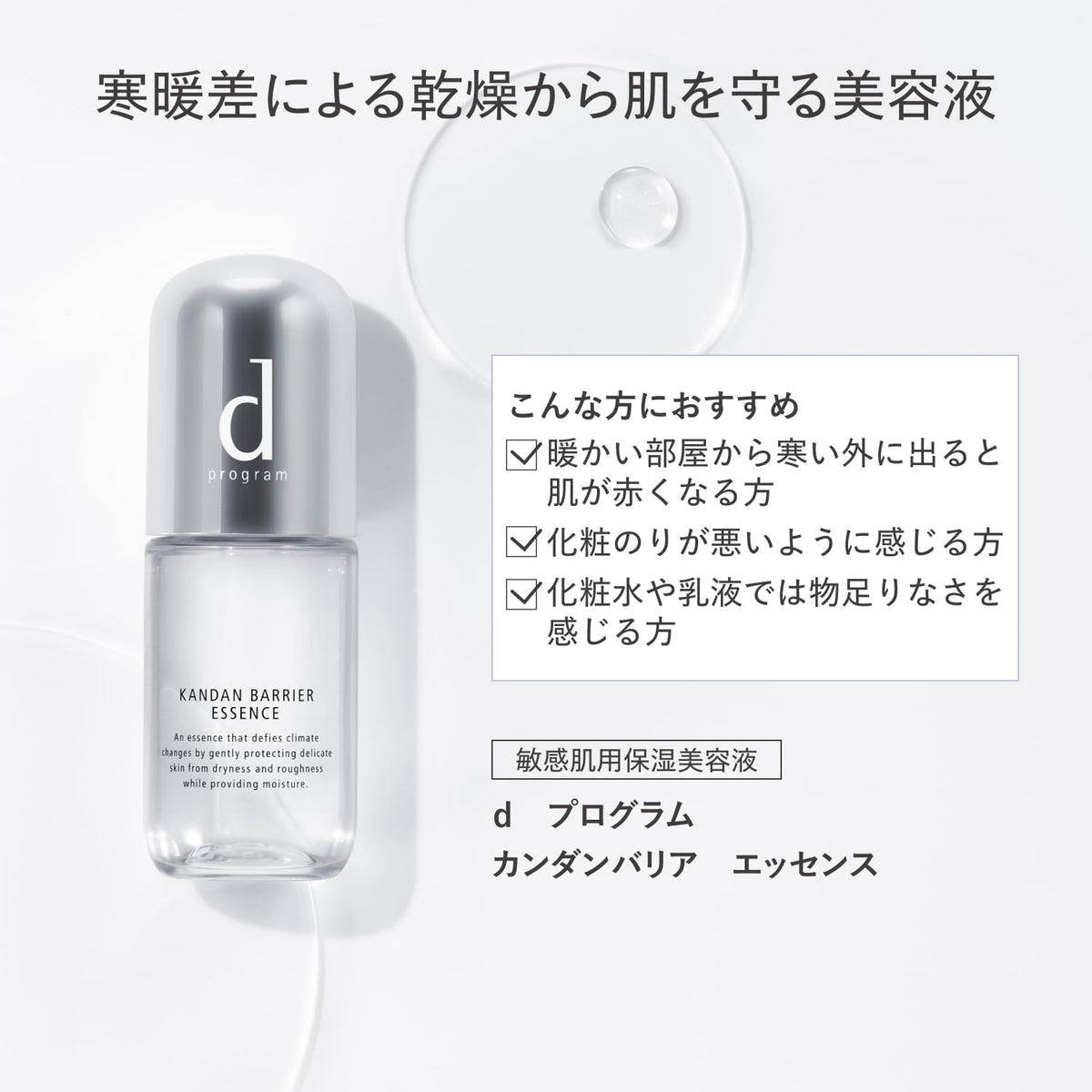 d program Kandan Barrier Essence — Sensitive-Skin Moisturizing Serum 40ml