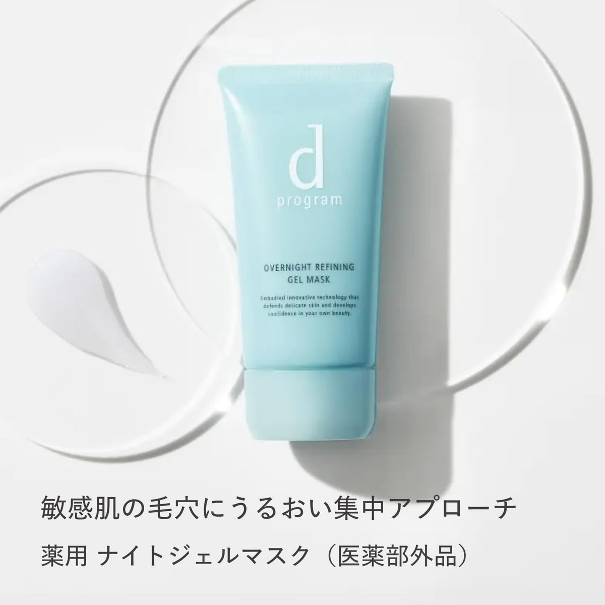 Shiseido d program Medicated Night Gel Mask